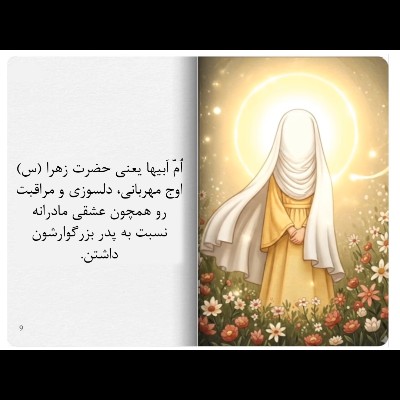 🏴🥀یا فاطمه زهرا (س)🥀🏴